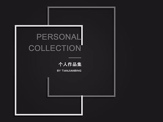 作品集封面