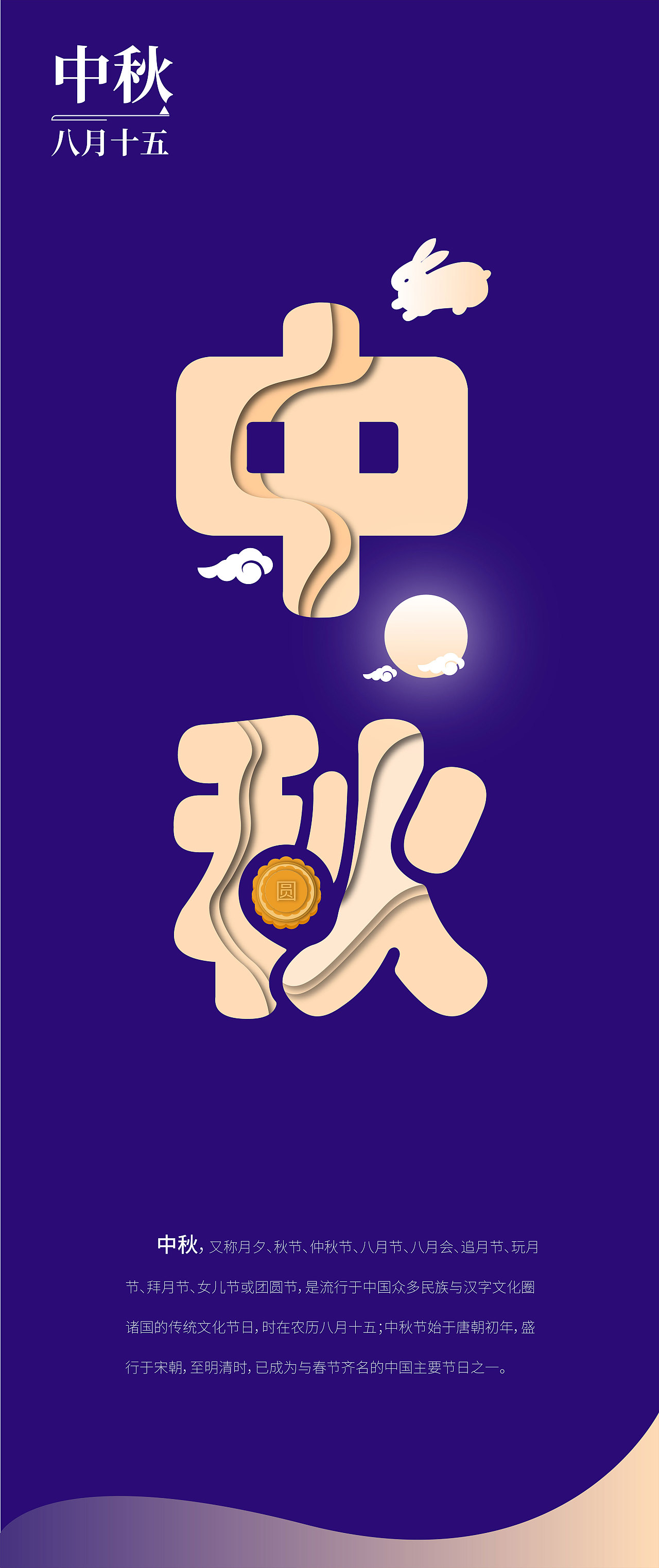 中国传统节日海报