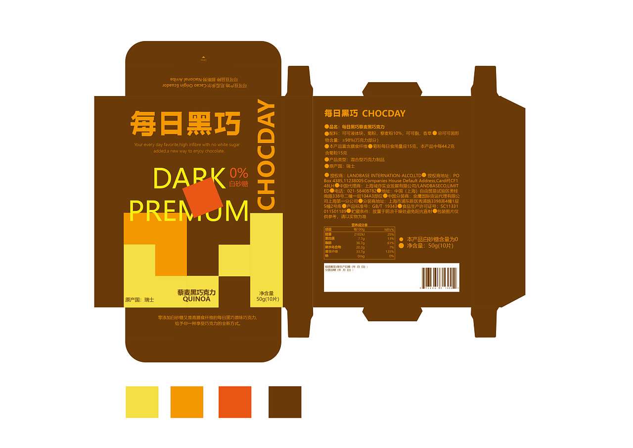 每日黑巧包装设计