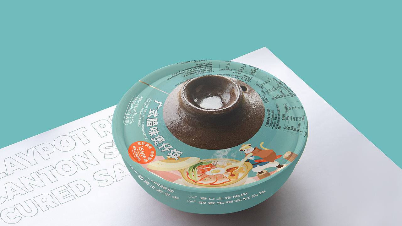 【包装插画】广式腊味煲仔饭