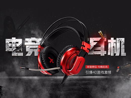 游戏耳机 3C数码 电竞耳机  视觉创意 海报设计