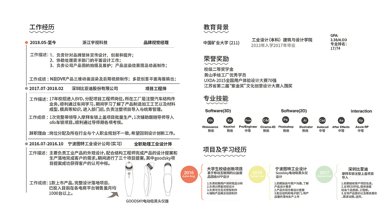 工业设计/CMF设计作品集（图ZMTIwODI2Mzc2） - 人机交互 - 站酷设计师Ryan_黄豆原创素材 - 站酷ZCOOL