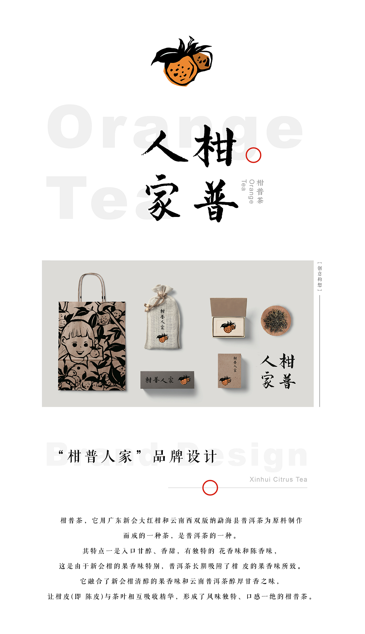 柑普人家品牌包装设计（图ZMTI3OTMyMzY0） - 品牌 - 站酷设计师LaiLilien原创素材 - 站酷ZCOOL