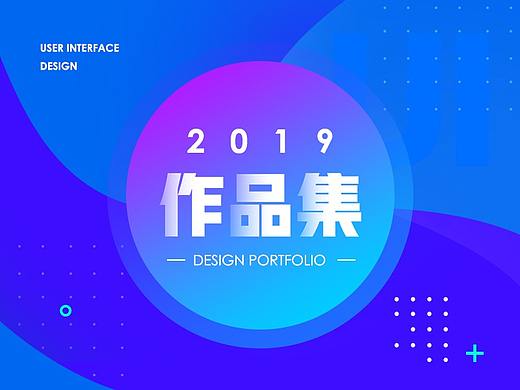 2019 个人作品集