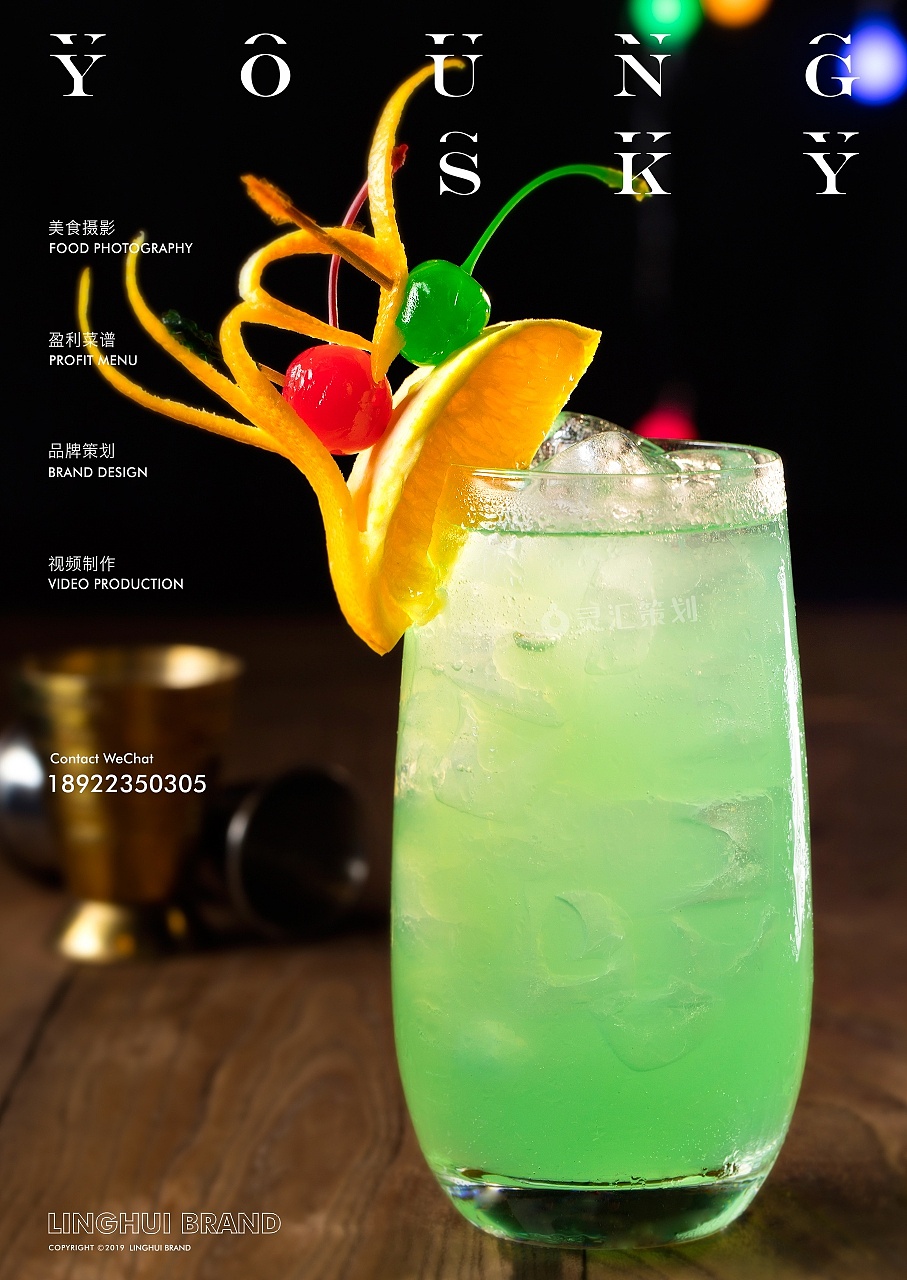 长岛冰茶see you tomorrow深水炸弹彩虹乐扣冰爽鸡尾酒.