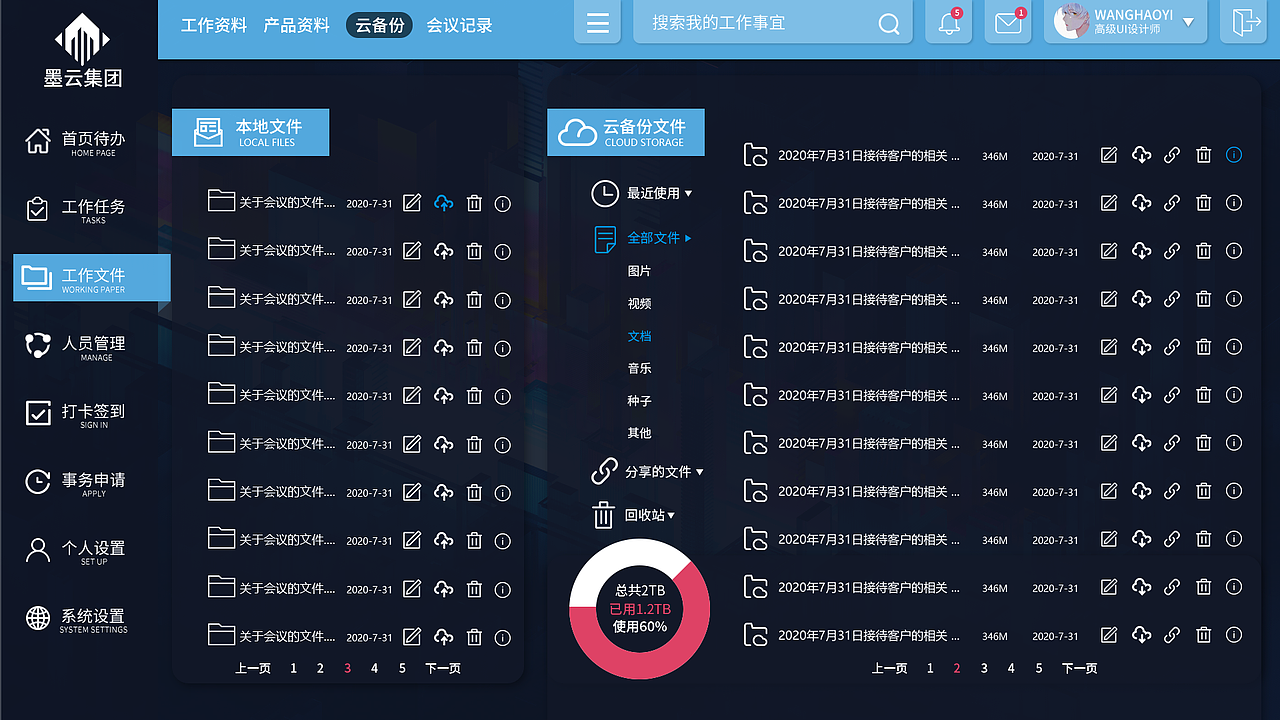 墨云公司内部管理系统（图ZMjI5NzM1NzI4） - 其他UI - 站酷设计师lvAnyl原创素材 - 站酷ZCOOL
