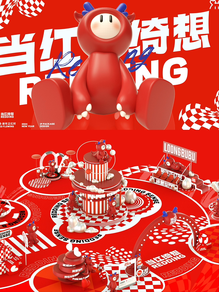 龙年原创IP圣诞新年元旦双旦美陈方案|当红绮梦