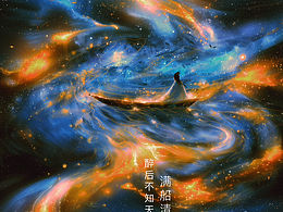 滿船清夢壓星河～唐溫如