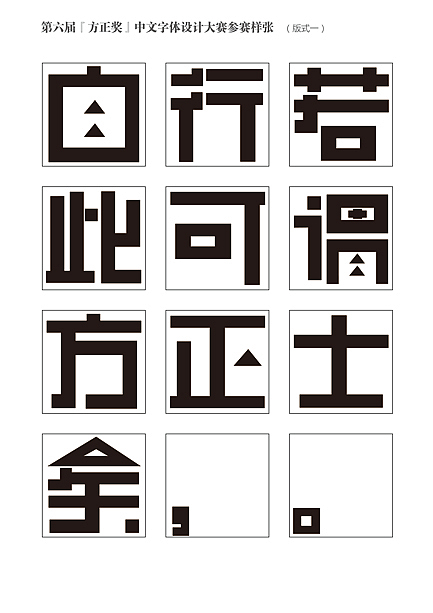 图腾体（图ZNjIwNjU2OA==） - 字体/字形 - 站酷设计师痛桃PainPeach原创素材 - 站酷ZCOOL