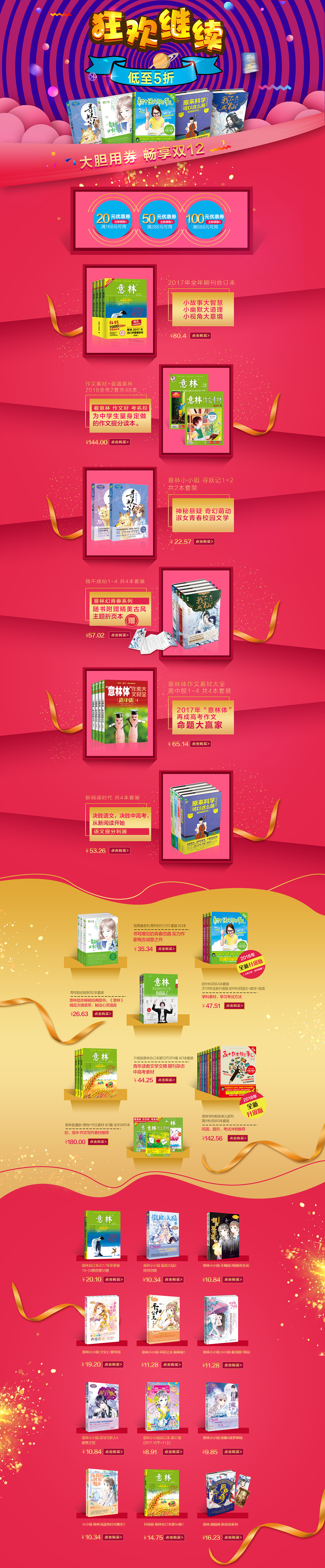 双12活动页面
