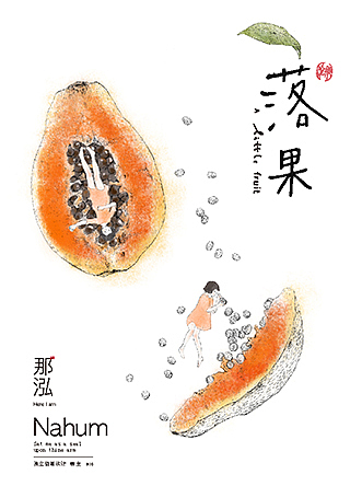 春生－落果（图ZMTEyNjc5MTI0） - 创作习作 - 站酷设计师那泓原创素材 - 站酷ZCOOL