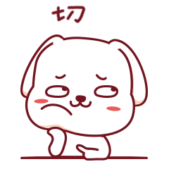 卡通小狗表情包