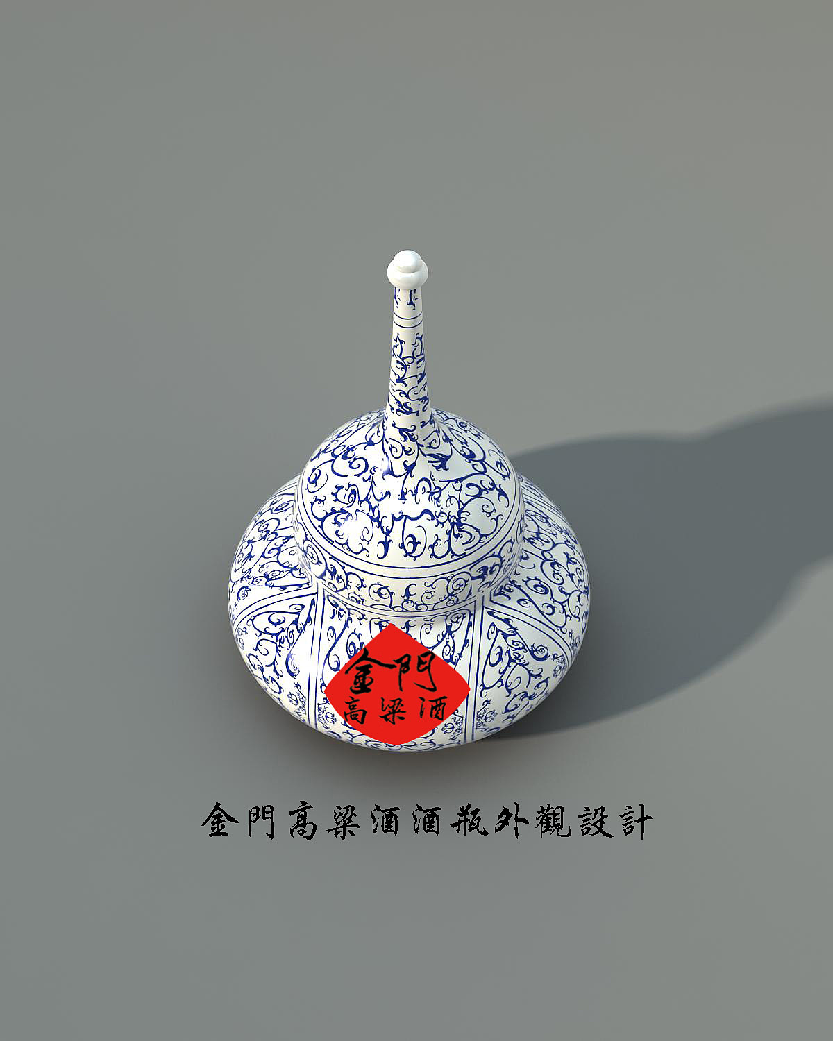 金门高粱酒 白酒 纯简 包装设计（图ZMTUxMDk5MDg=） - 包装 - 站酷设计师zhengxiansheji原创素材 - 站酷ZCOOL