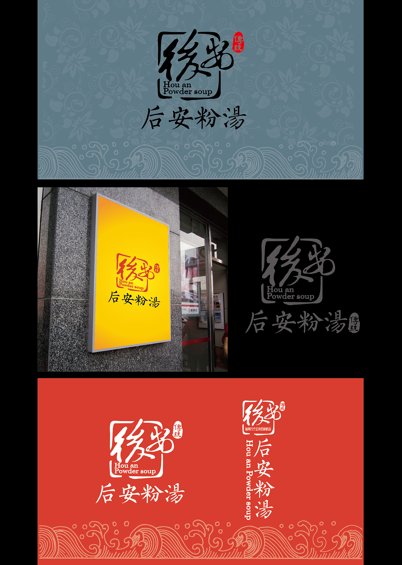 海南万宁后安汤粉lologo