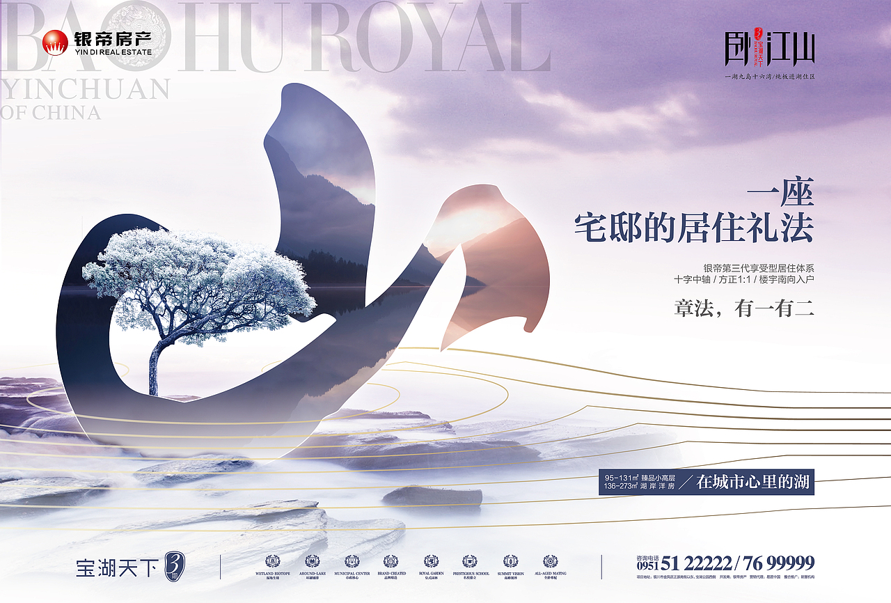 【地产之路-160111】卧江山-提案报广+候车厅+户外一套（图ZNDE4MTEwNzI=） - 宣传物料 - 站酷设计师没啥可说原创素材 - 站酷ZCOOL