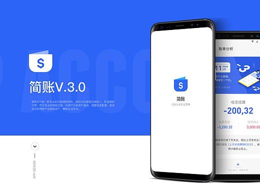 简账3.0全新改版