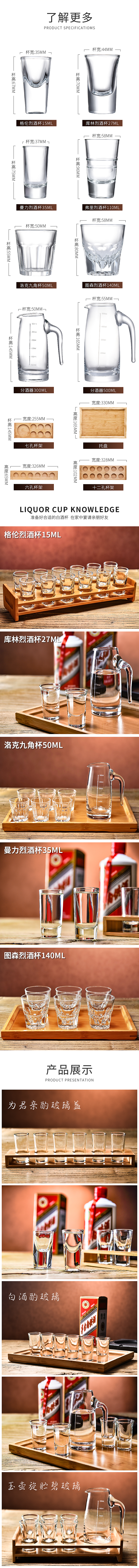 电商详情页之白酒杯