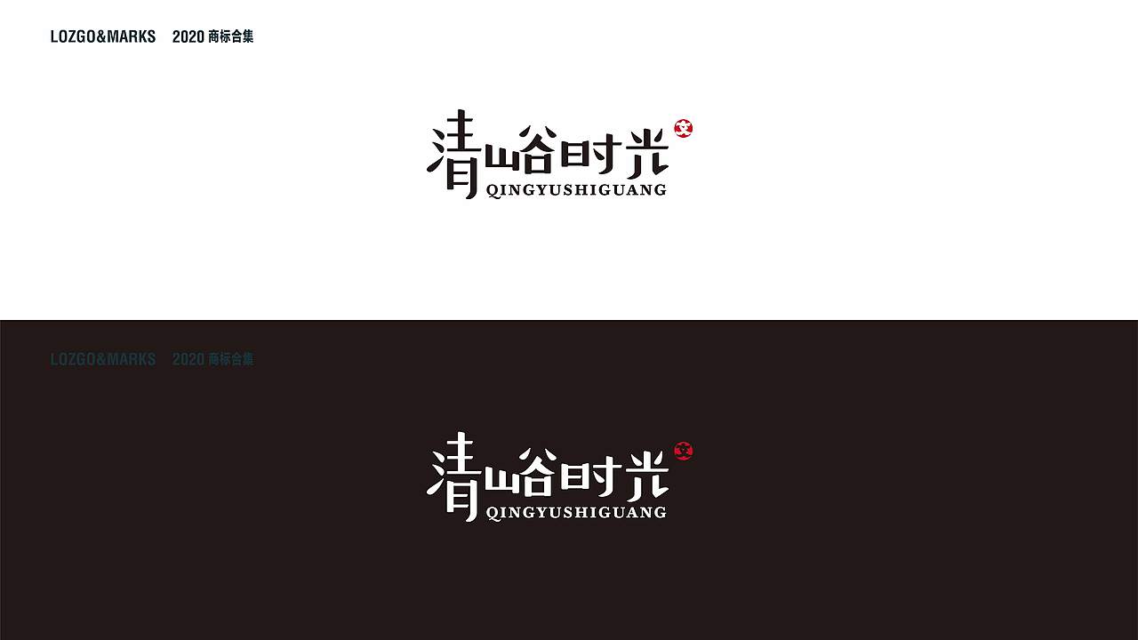 2020LOGO合集（一）（图ZMjA3NDg5ODQ0） - Logo - 站酷设计师若水添翼原创素材 - 站酷ZCOOL