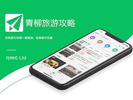 青柳旅游攻略