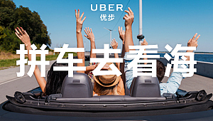 uber广告物料（图ZNTQ5NDgxMzY=） - 运营设计 - 站酷设计师米法少年原创素材 - 站酷ZCOOL