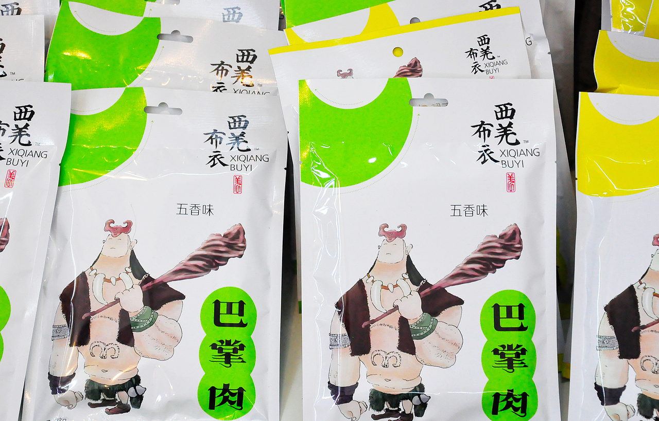 一道设计/原创肉类休闲食品包装设计/VI设计(图ZNjQxODQzMjg=) - 包装 - 站酷设计师一道三略原创素材 - 站酷ZCOOL