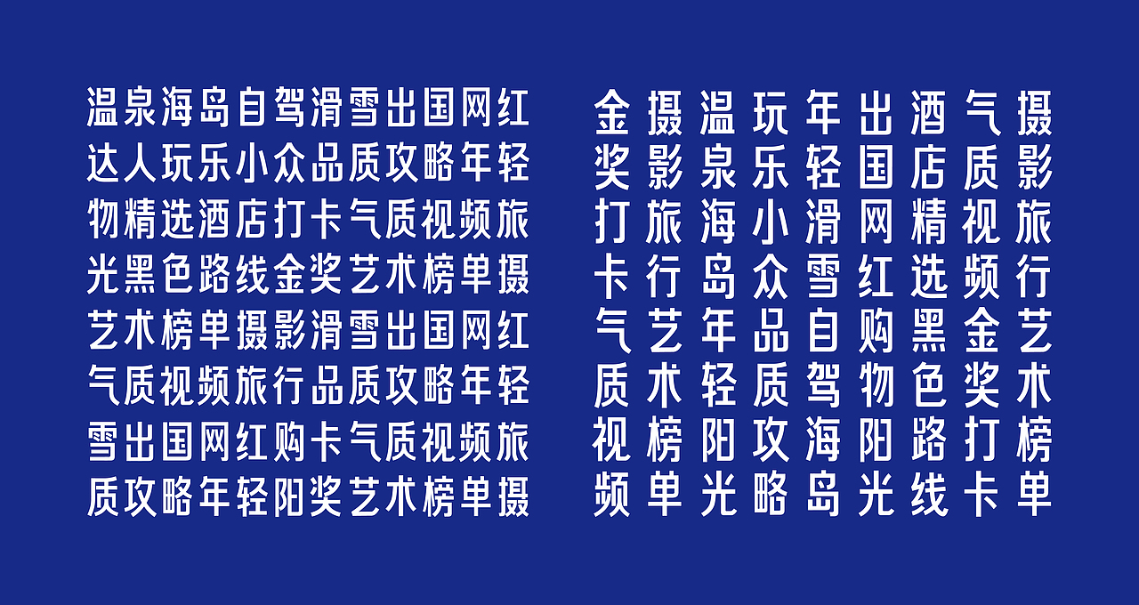 「字体试做」X 气质黑体（图ZMjM3NzIyNzQ0） - 字体/字形 - 站酷设计师WILDFIRE_D原创素材 - 站酷ZCOOL