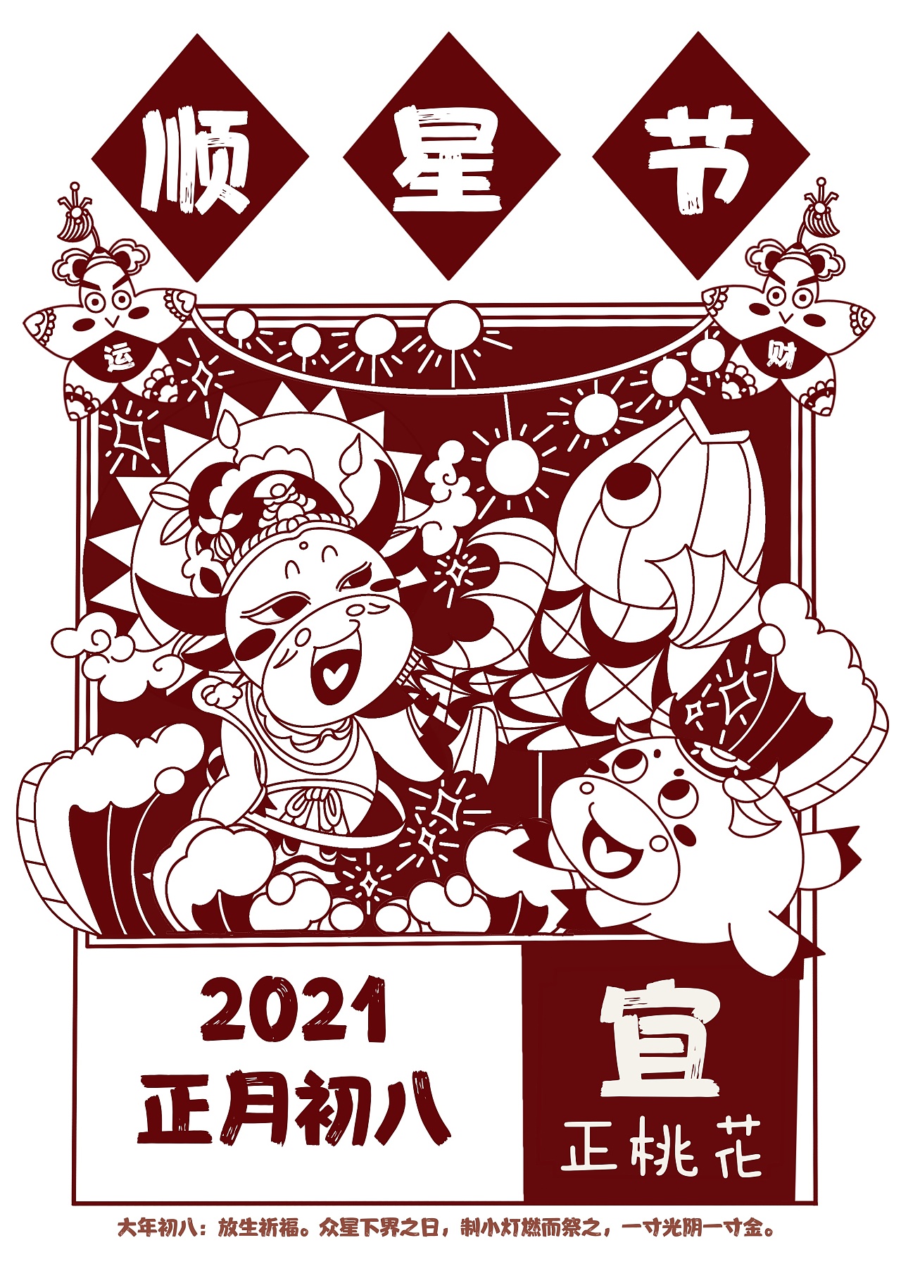 牛年年俗日历插画