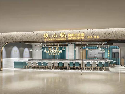 钱小锅自助小火锅_旋转小火锅设计效果图_集恩餐饮设计