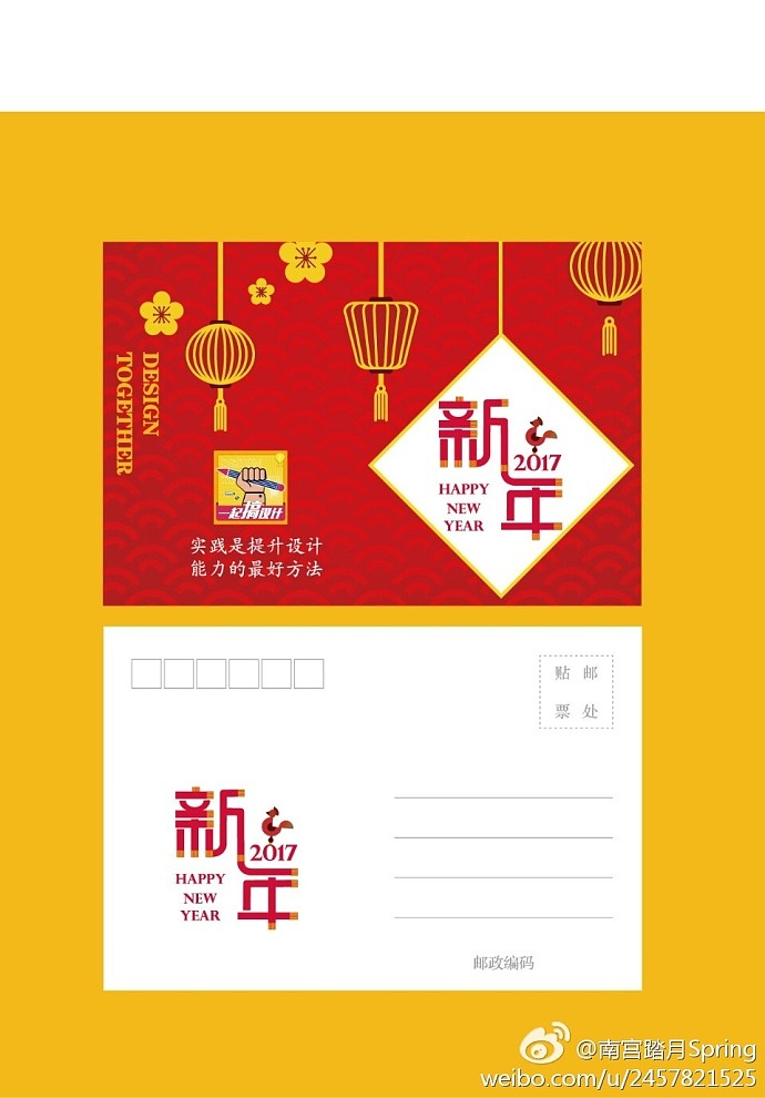 一起搞设计03期——新年明信片主题