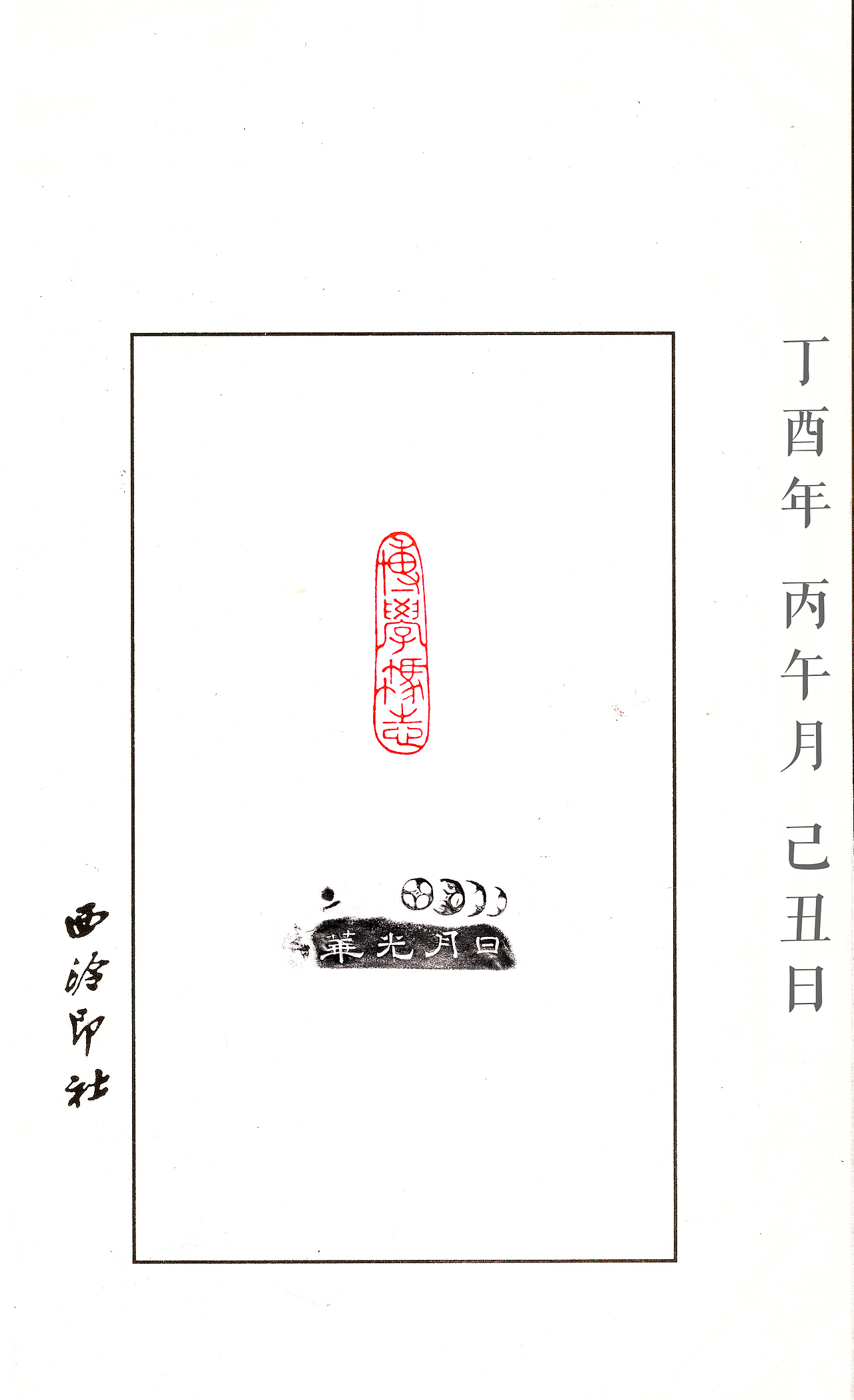 芙蓉石印章“博学笃志”篆刻及边款（图ZMTA2NjgyNDk2） - 其他手工艺 - 站酷设计师郑祺原创素材 - 站酷ZCOOL