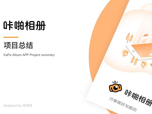 咔啪相册项目总结