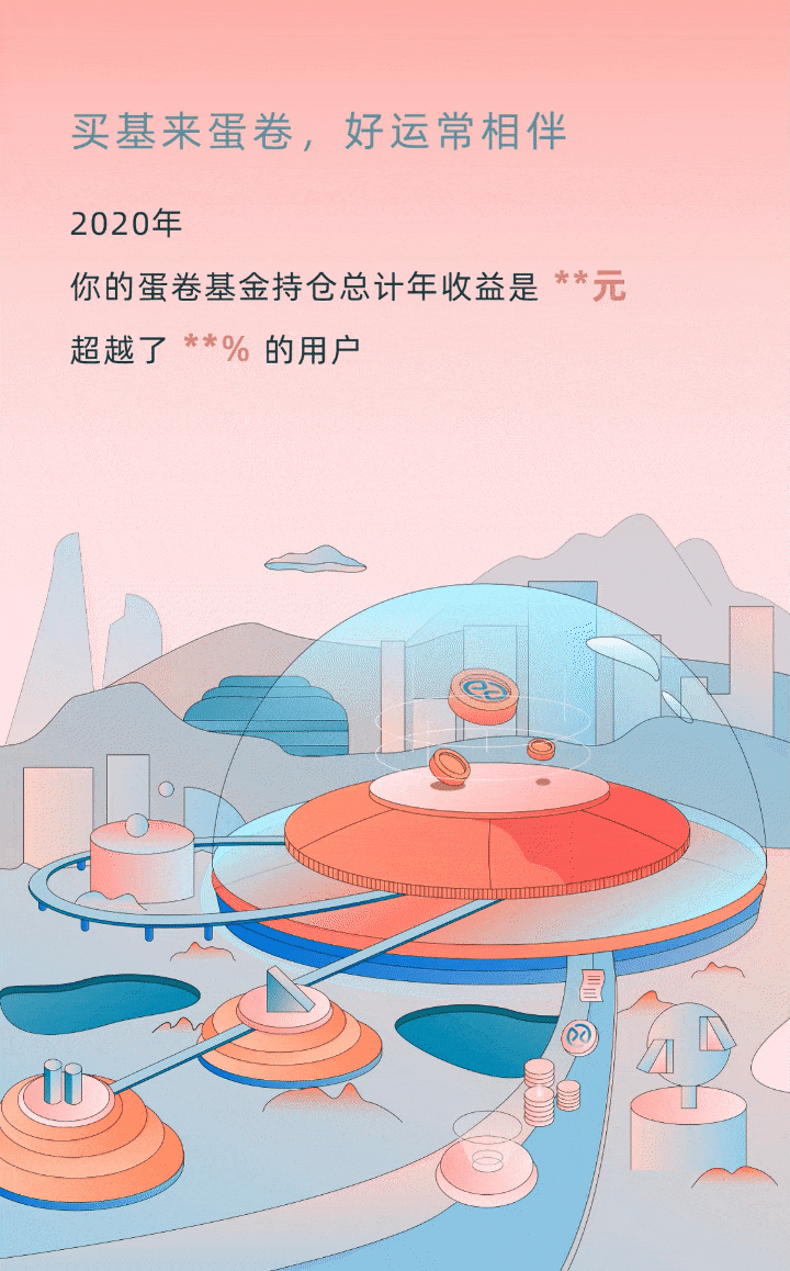 滚雪球之旅 | 财富星球(图ZMjM5NTk0ODA0) - 商业插画 - 站酷设计师Eva小春天原创素材 - 站酷ZCOOL