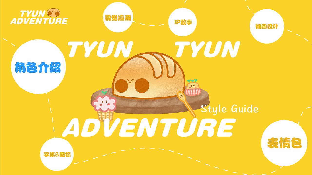 Tyun Tyun Adventure｜IP形象设计（图ZMjc4MzgyOTA4） - IP形象 - 站酷设计师野比凡原创素材 - 站酷ZCOOL