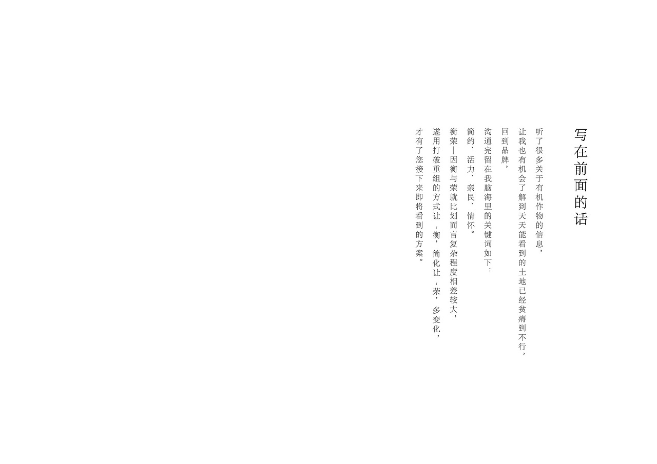 衡荣有机（图ZNzMzMDA1OTI=） - 品牌 - 站酷设计师MarcusYe原创素材 - 站酷ZCOOL