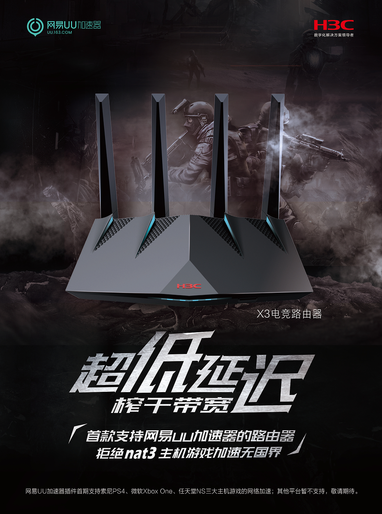 新华三x3电竞路由器