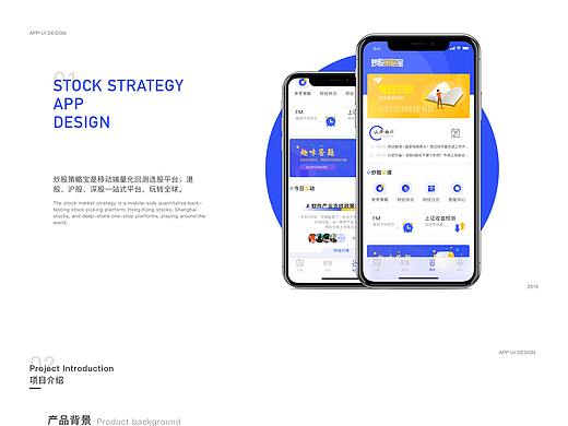炒股策略宝·股票app界面设计