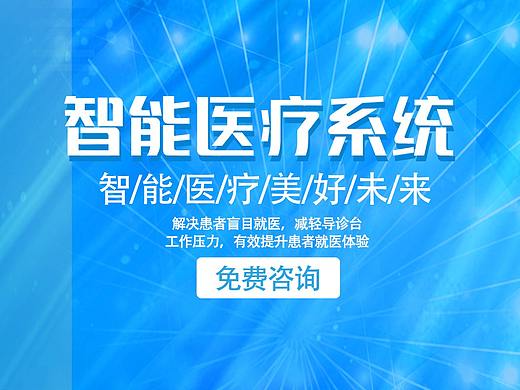 智能医疗banner（个人主页-ZNTA4MDgwMTY=） - 运营设计 - 站酷设计师Z72716866原创素材 - 站酷ZCOOL