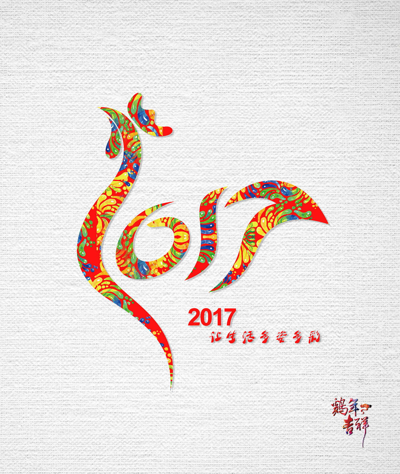 鸡年吉祥（图ZNjg2OTMyMjA=） - IP形象 - 站酷设计师筱骆原创素材 - 站酷ZCOOL