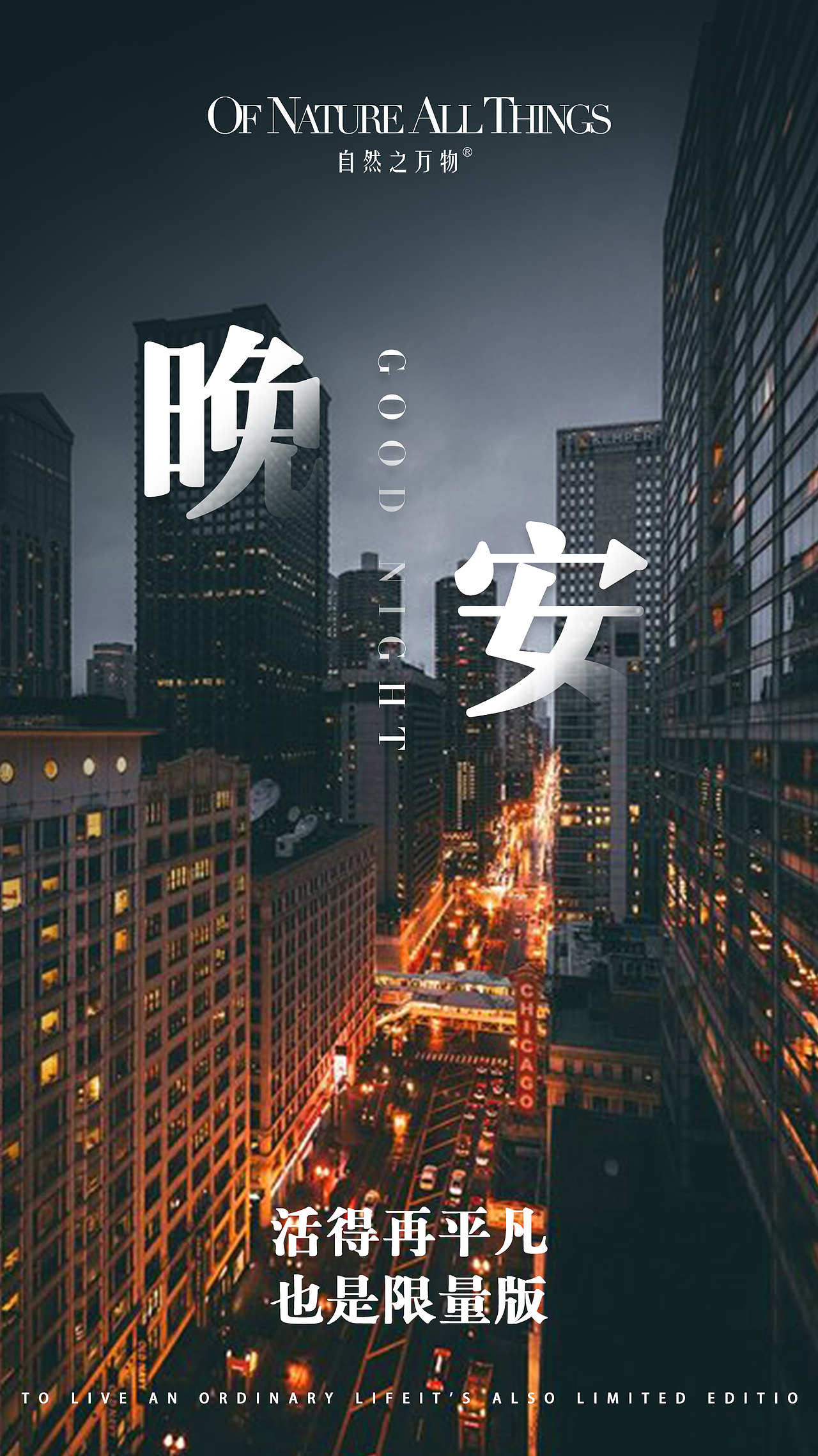 日常海报设计