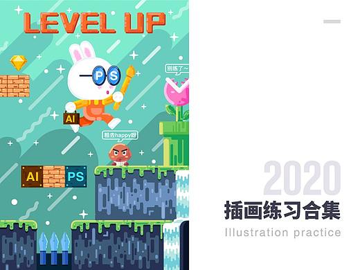 2020上半年插画合集