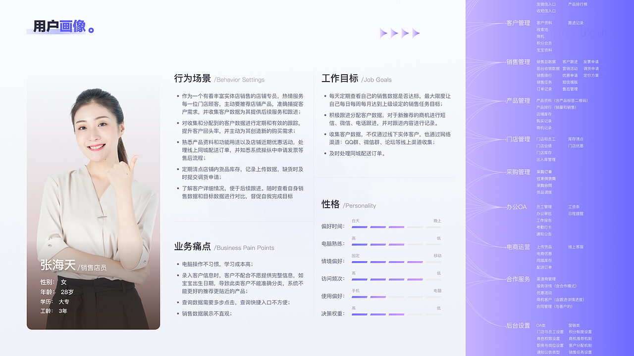 B端作品-宝婴连锁PC/APP界面