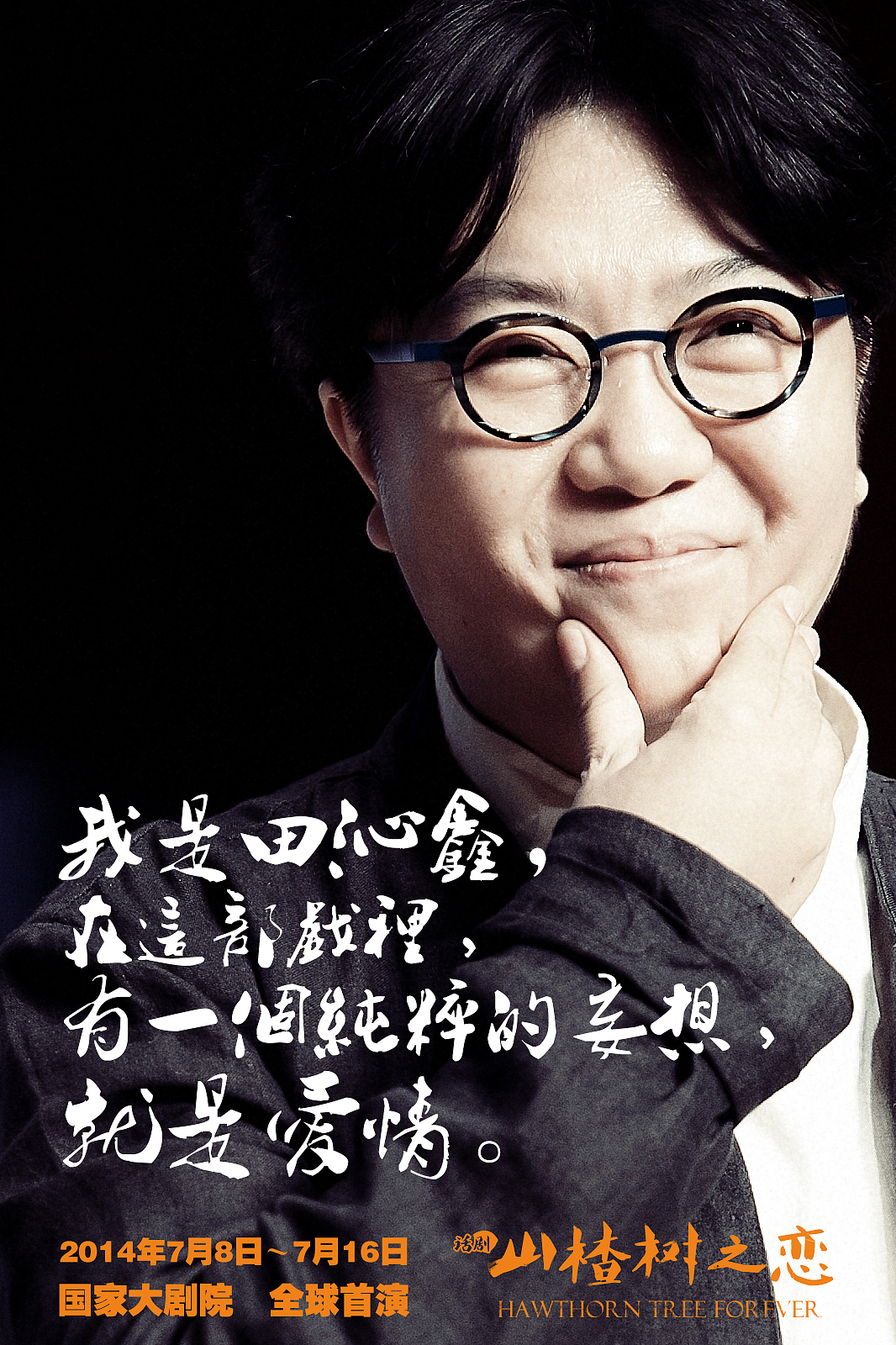 话剧《山楂树之恋》项目／海报设计（图ZMTgxMDg0MjA=） - 海报 - 站酷设计师設計師李祿原创素材 - 站酷ZCOOL