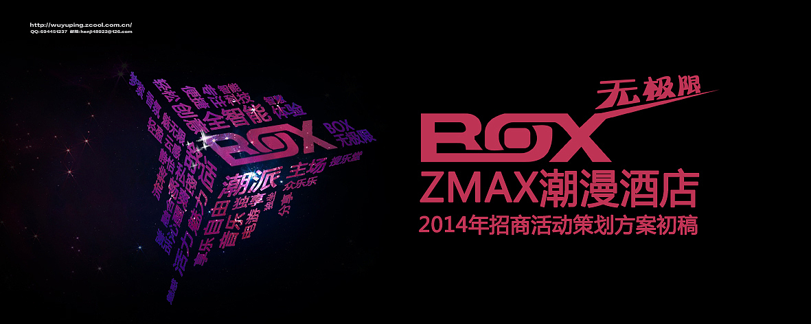 wuyuping——平面板式......主题页面.....ZMAX潮漫酒店（图ZMTQzNDE0OTY=） - 电商 - 站酷设计师Wuyuping原创素材 - 站酷ZCOOL