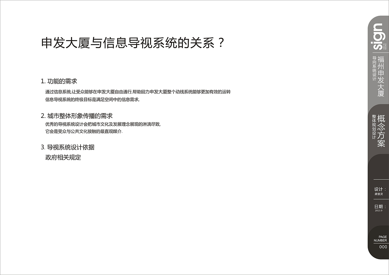 申发大厦标识导向系统（图ZNzQ4MTc5NDg=） - 品牌 - 站酷设计师造物西瓜君原创素材 - 站酷ZCOOL