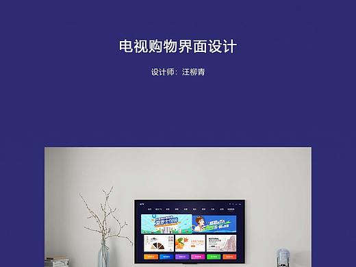 电视购物界面设计