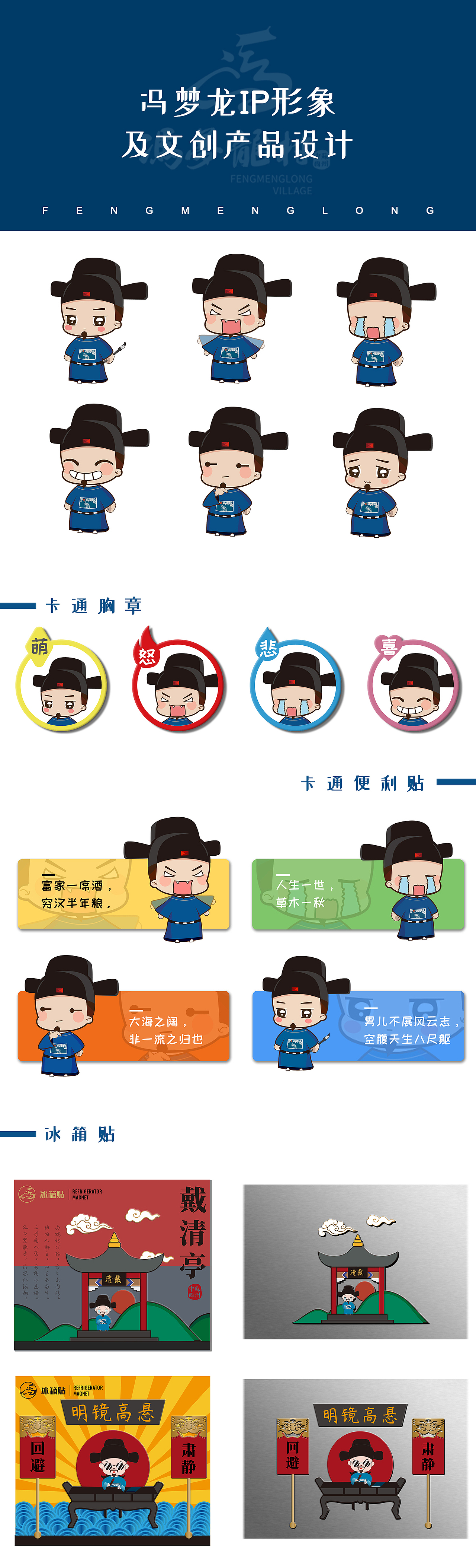 分享ip形象及衍生品设计古风产品设计创作时间2019/08/14平面-海报