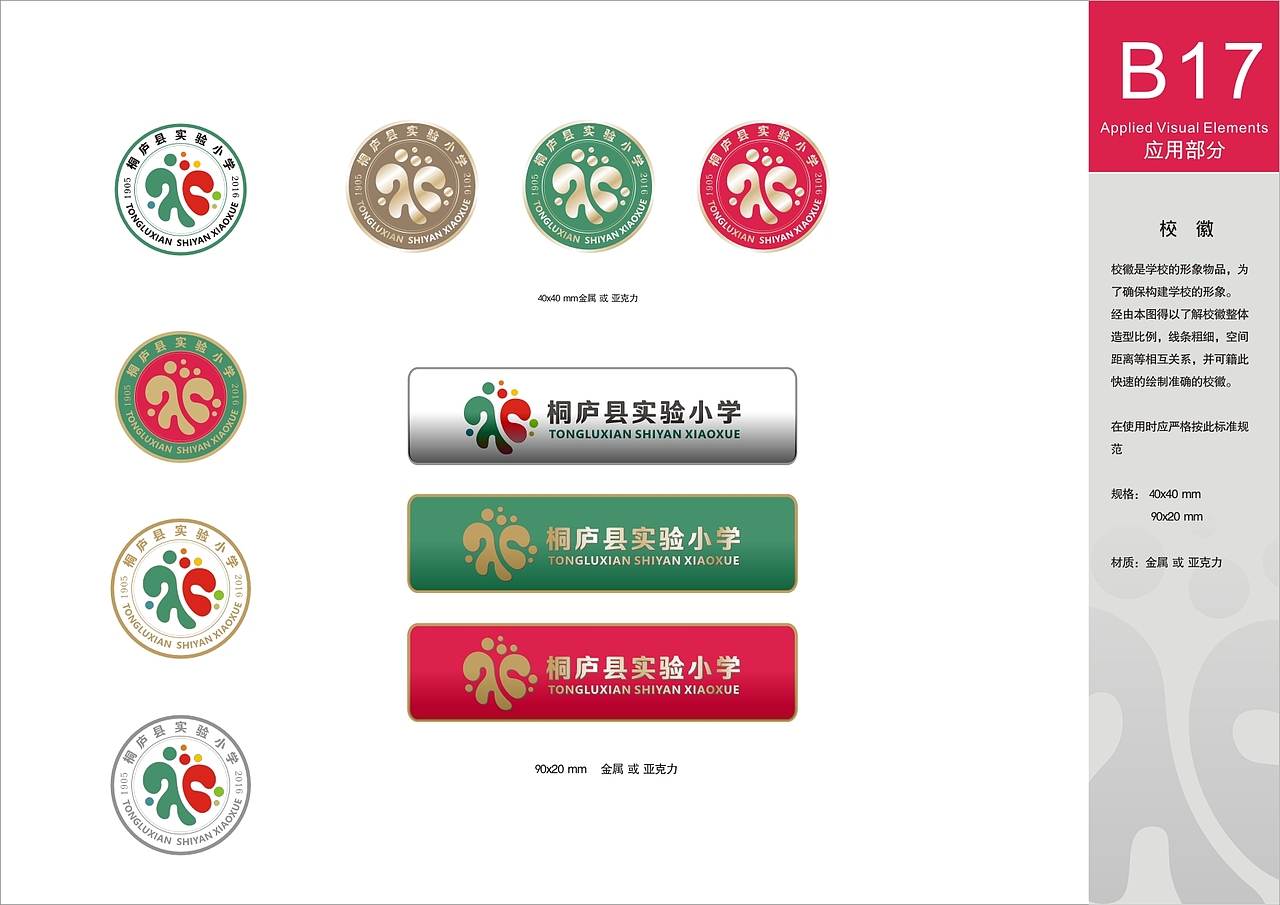 桐庐实验小学 品牌形象设计（图ZMTg1NjU1OTQ0） - 品牌 - 站酷设计师秦弓汉月01原创素材 - 站酷ZCOOL