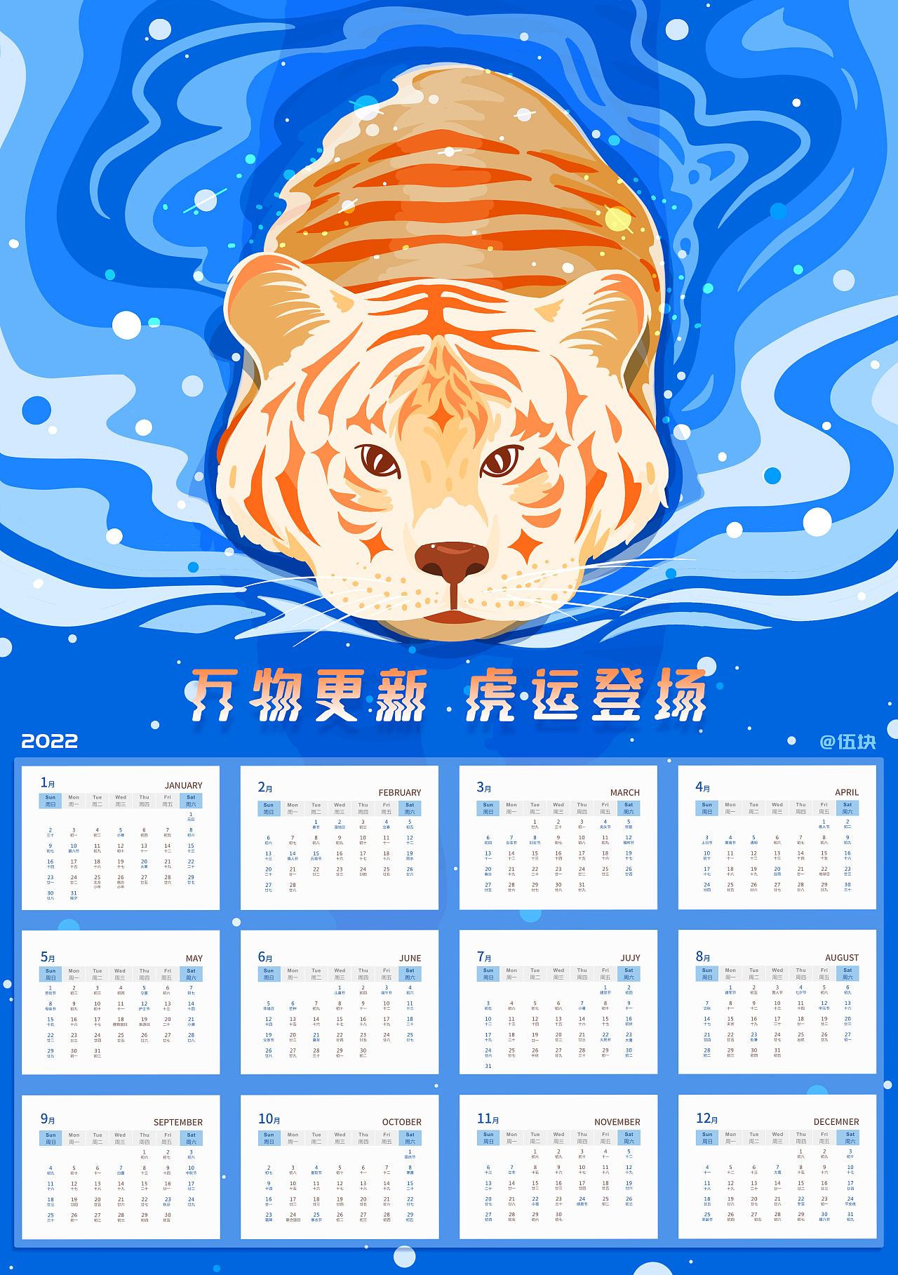2022年历设计|平面|海报|伍块 - 原创作品 - 站酷 (zcool)