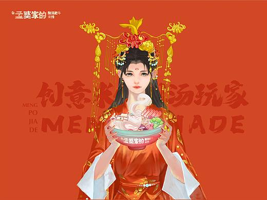 孟婆家的×酸汤肥牛米线｜VI设计｜品牌策划设计全案