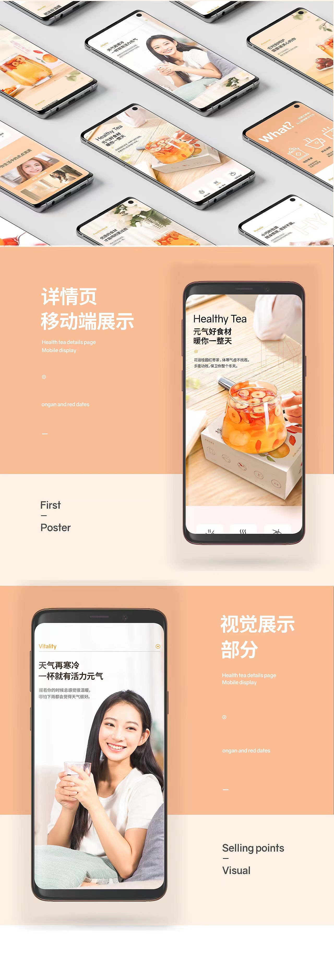 养生类电商详情页